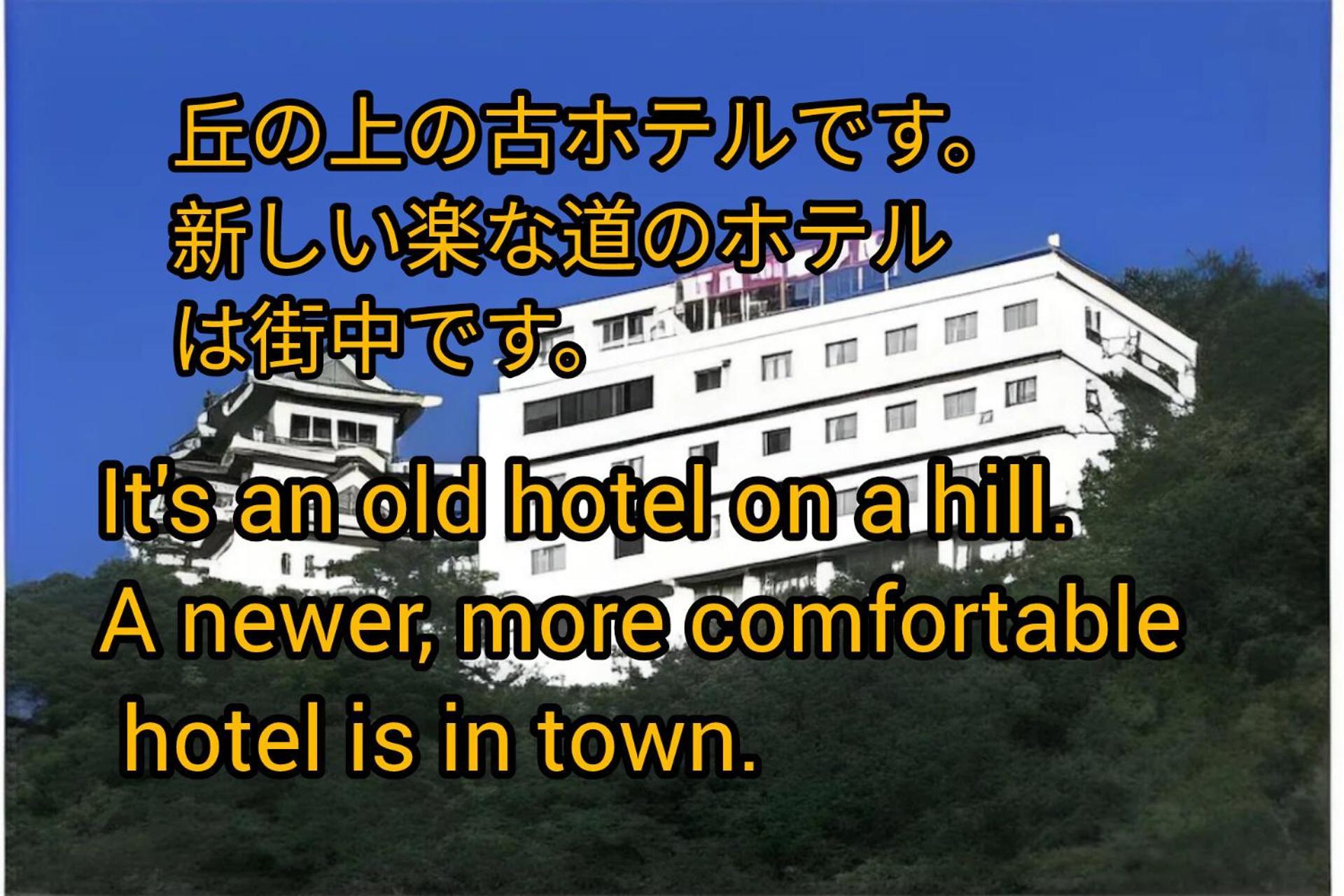 Onomichi View Hotel Seizan المظهر الخارجي الصورة